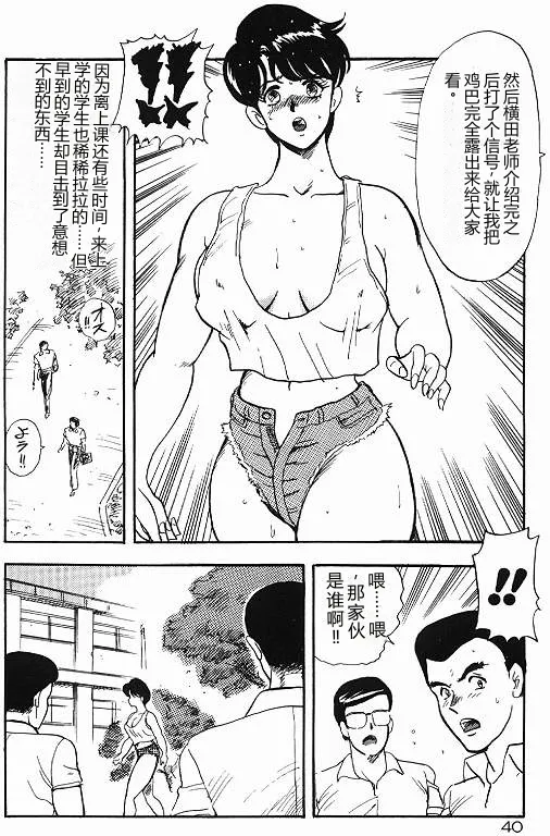 [Minor Boy]Keiko Sensei no Himitsu Tokkun - Keiko Sensei Series 6[Chinese] Page 40