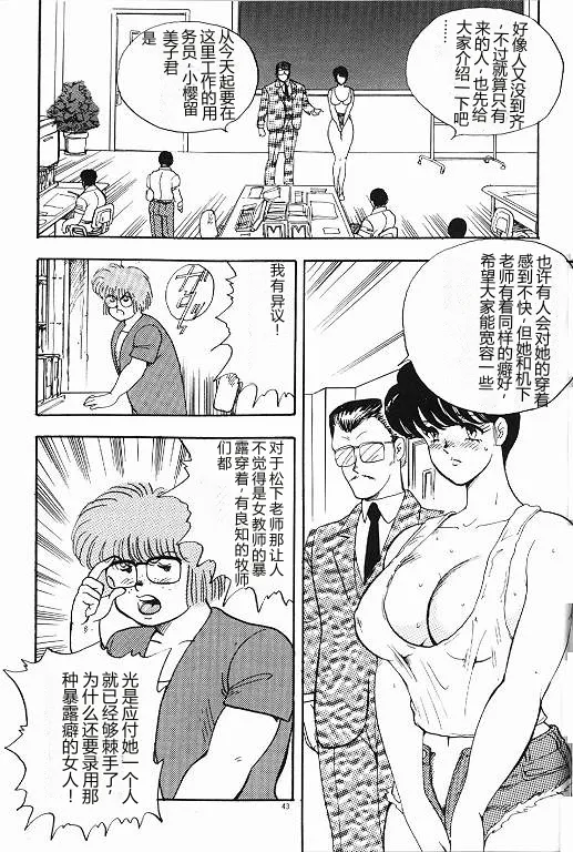 [Minor Boy]Keiko Sensei no Himitsu Tokkun - Keiko Sensei Series 6[Chinese] Page 43