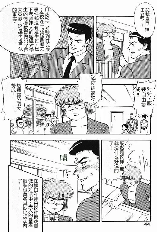 [Minor Boy]Keiko Sensei no Himitsu Tokkun - Keiko Sensei Series 6[Chinese] Page 44