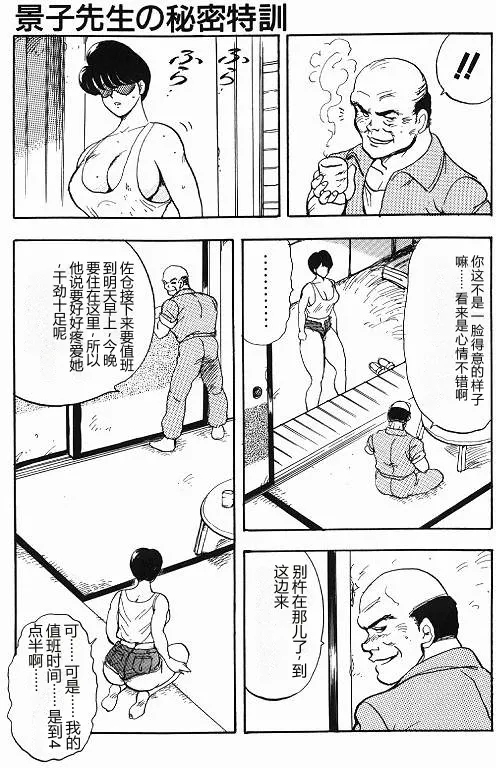 [Minor Boy]Keiko Sensei no Himitsu Tokkun - Keiko Sensei Series 6[Chinese] Page 47