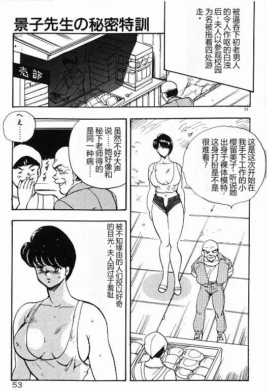 [Minor Boy]Keiko Sensei no Himitsu Tokkun - Keiko Sensei Series 6[Chinese] Page 53