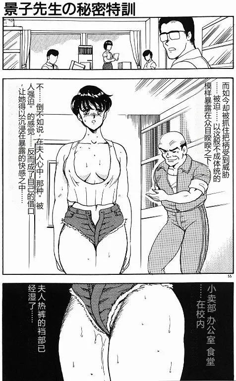 [Minor Boy]Keiko Sensei no Himitsu Tokkun - Keiko Sensei Series 6[Chinese] Page 55