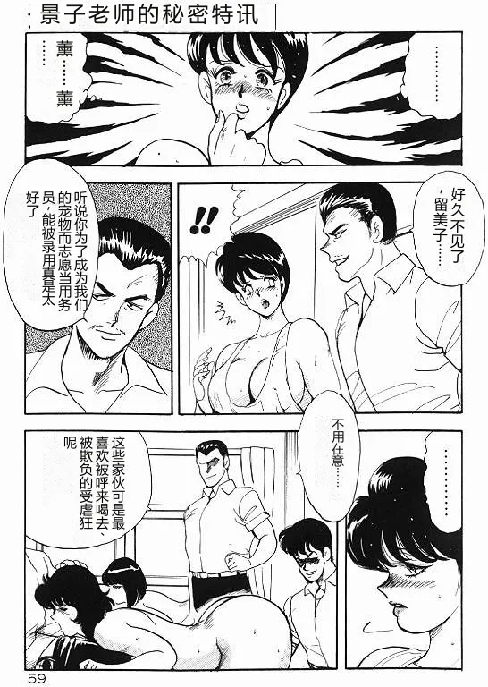 [Minor Boy]Keiko Sensei no Himitsu Tokkun - Keiko Sensei Series 6[Chinese] Page 59