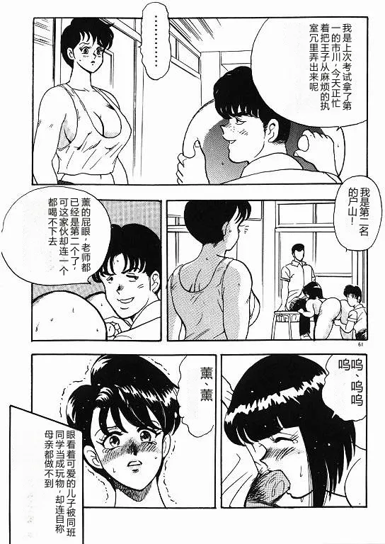 [Minor Boy]Keiko Sensei no Himitsu Tokkun - Keiko Sensei Series 6[Chinese] Page 61