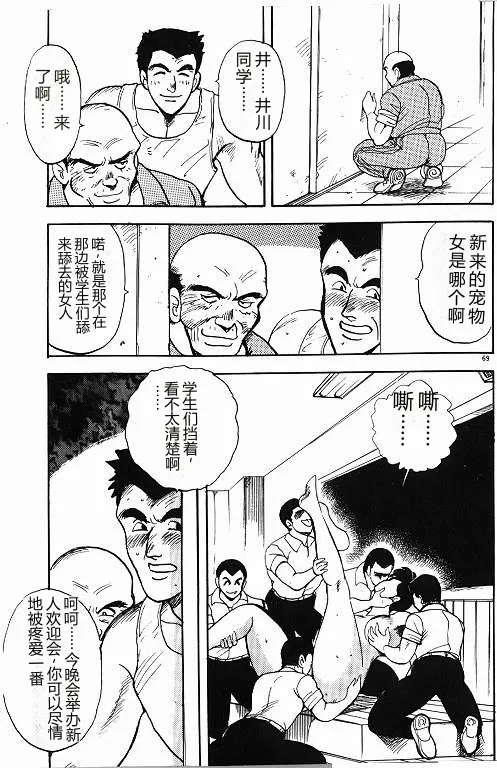 [Minor Boy]Keiko Sensei no Himitsu Tokkun - Keiko Sensei Series 6[Chinese] Page 69