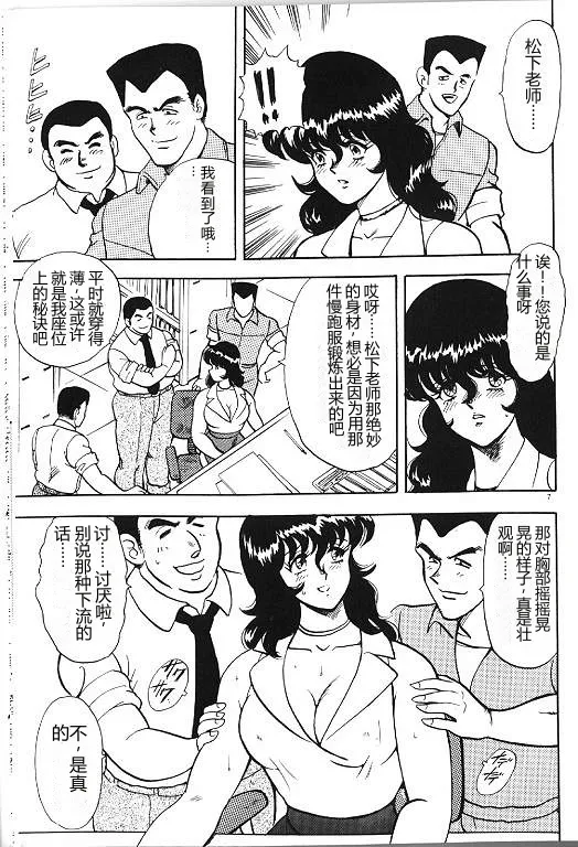 [Minor Boy]Keiko Sensei no Himitsu Tokkun - Keiko Sensei Series 6[Chinese] Page 7