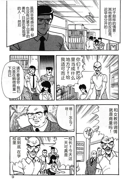 [Minor Boy]Keiko Sensei no Himitsu Tokkun - Keiko Sensei Series 6[Chinese] Page 9