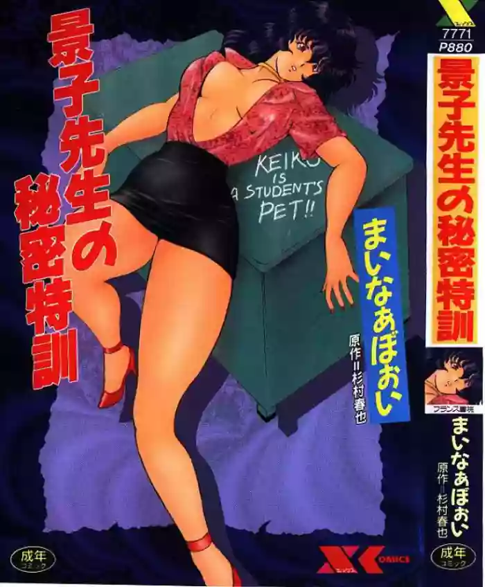 [Minor Boy]Keiko Sensei no Himitsu Tokkun - Keiko Sensei Series 6[Chinese]