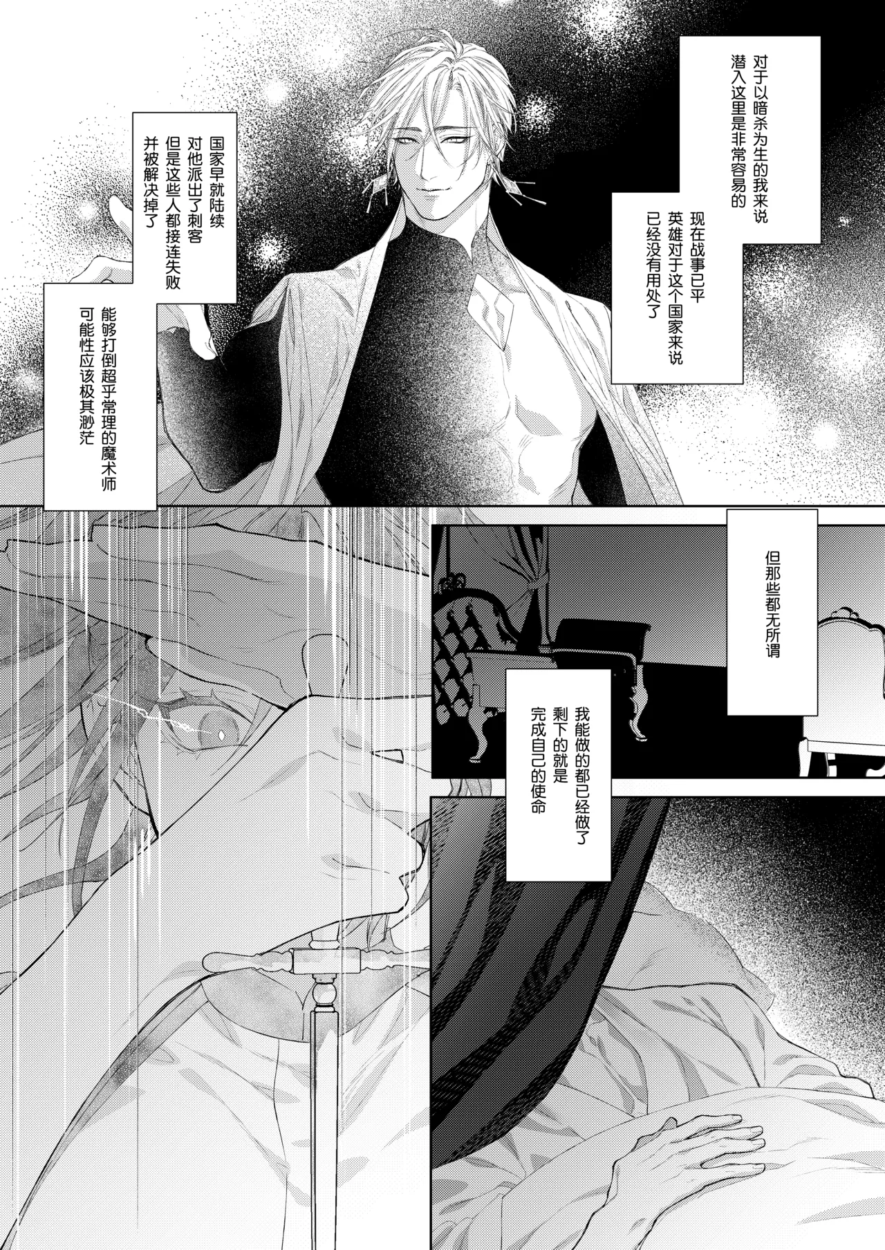 [CHATNOIR]Ansatsu Mono Wa Shūchaku Majutsu Shi O Korose Nai ~ Do S Majutsu Shi No Tsuyo ○ Naka-dashi De yin Mon Hatsujo Sekkusu ~ | 暗杀者杀不了执着魔术师 ～被抖S魔术师强制内射的淫纹发情性爱～[Chinese] [莉赛特汉化组] Page 11