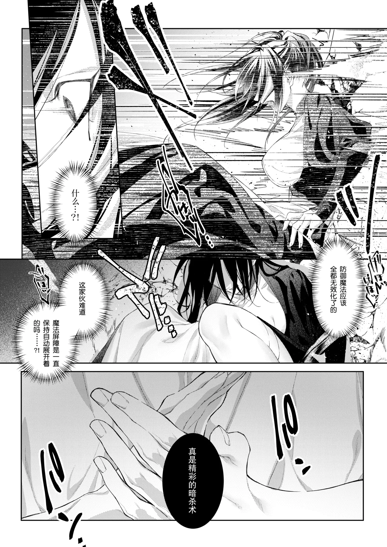 [CHATNOIR]Ansatsu Mono Wa Shūchaku Majutsu Shi O Korose Nai ~ Do S Majutsu Shi No Tsuyo ○ Naka-dashi De yin Mon Hatsujo Sekkusu ~ | 暗杀者杀不了执着魔术师 ～被抖S魔术师强制内射的淫纹发情性爱～[Chinese] [莉赛特汉化组] Page 13