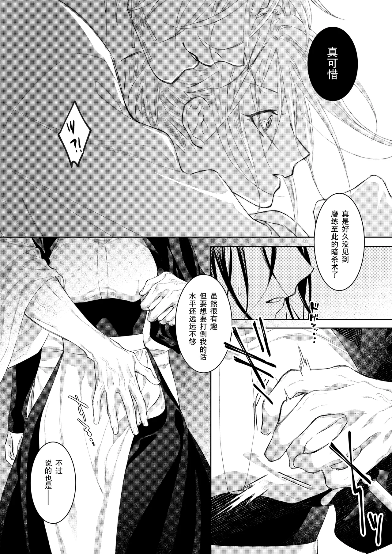 [CHATNOIR]Ansatsu Mono Wa Shūchaku Majutsu Shi O Korose Nai ~ Do S Majutsu Shi No Tsuyo ○ Naka-dashi De yin Mon Hatsujo Sekkusu ~ | 暗杀者杀不了执着魔术师 ～被抖S魔术师强制内射的淫纹发情性爱～[Chinese] [莉赛特汉化组] Page 18