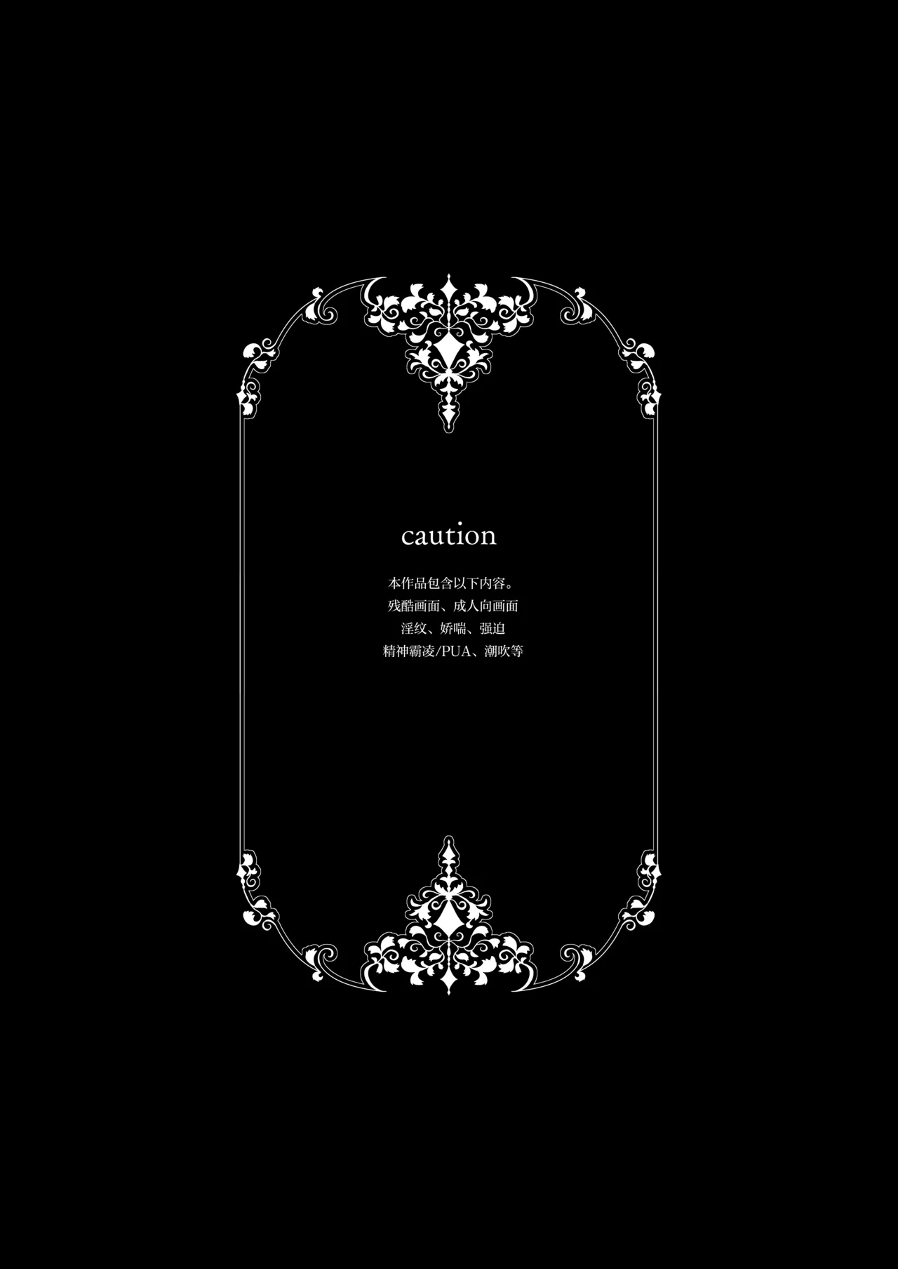 [CHATNOIR]Ansatsu Mono Wa Shūchaku Majutsu Shi O Korose Nai ~ Do S Majutsu Shi No Tsuyo ○ Naka-dashi De yin Mon Hatsujo Sekkusu ~ | 暗杀者杀不了执着魔术师 ～被抖S魔术师强制内射的淫纹发情性爱～[Chinese] [莉赛特汉化组] Page 2