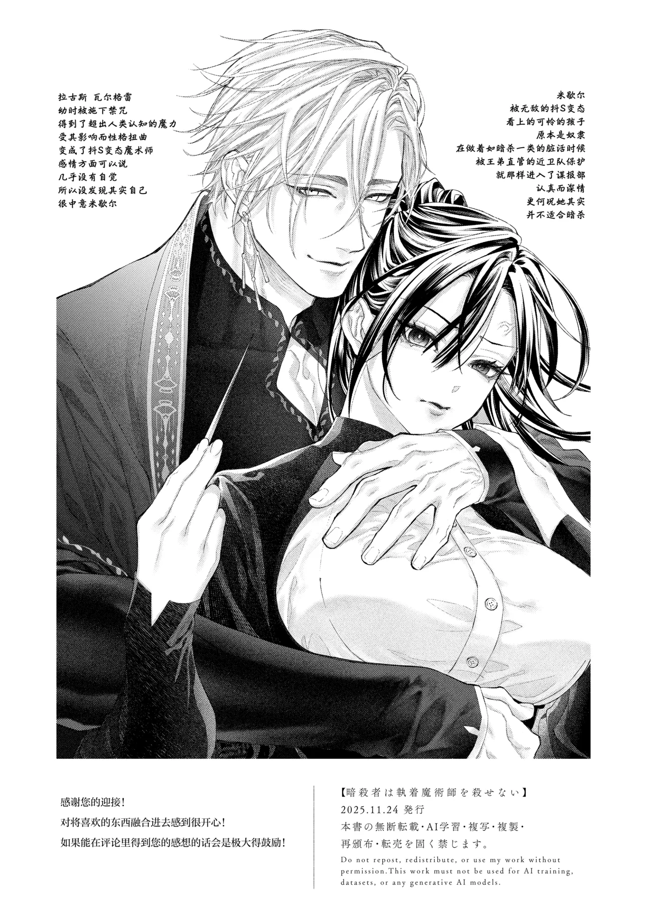 [CHATNOIR]Ansatsu Mono Wa Shūchaku Majutsu Shi O Korose Nai ~ Do S Majutsu Shi No Tsuyo ○ Naka-dashi De yin Mon Hatsujo Sekkusu ~ | 暗杀者杀不了执着魔术师 ～被抖S魔术师强制内射的淫纹发情性爱～[Chinese] [莉赛特汉化组] Page 44