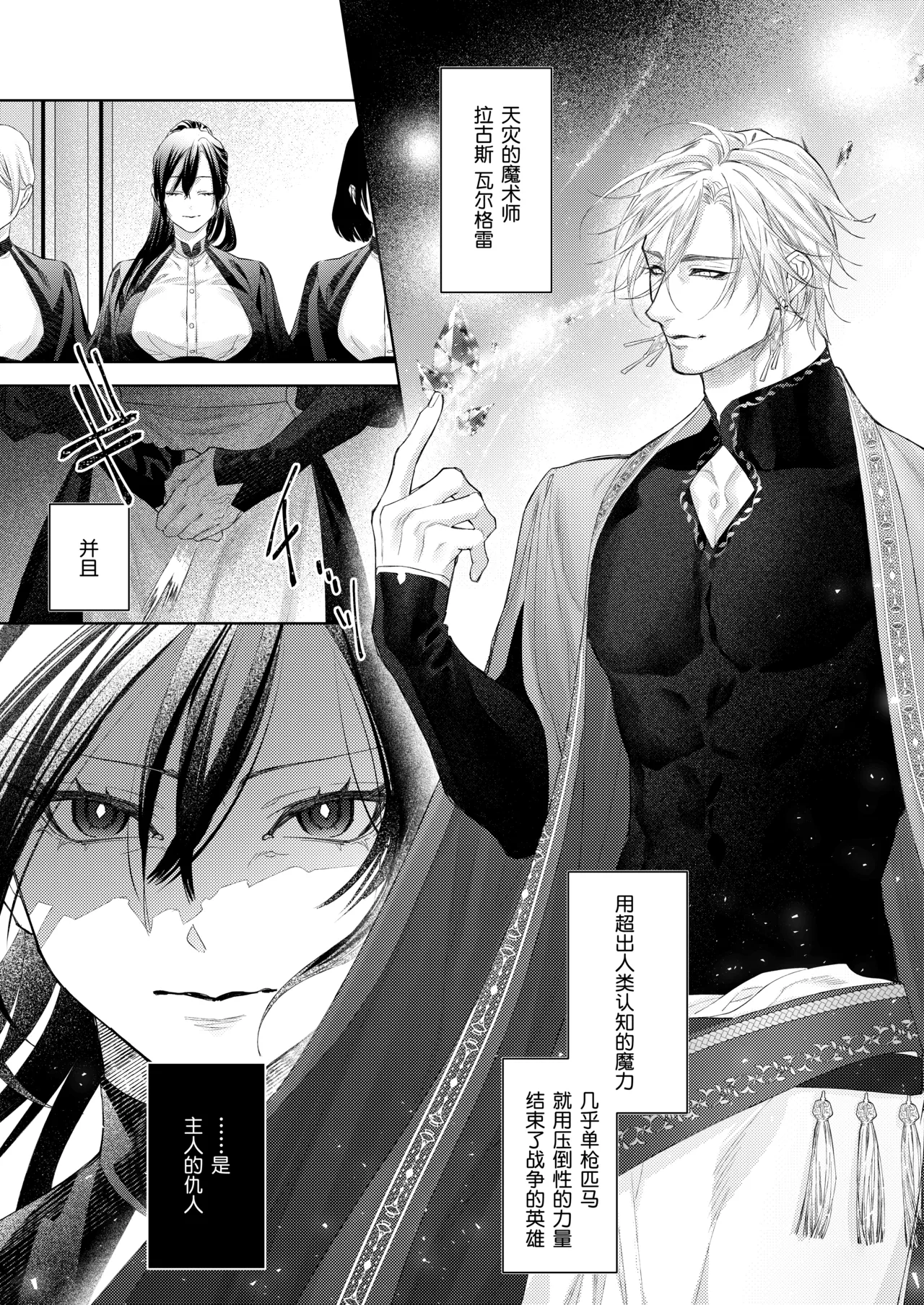 [CHATNOIR]Ansatsu Mono Wa Shūchaku Majutsu Shi O Korose Nai ~ Do S Majutsu Shi No Tsuyo ○ Naka-dashi De yin Mon Hatsujo Sekkusu ~ | 暗杀者杀不了执着魔术师 ～被抖S魔术师强制内射的淫纹发情性爱～[Chinese] [莉赛特汉化组] Page 6