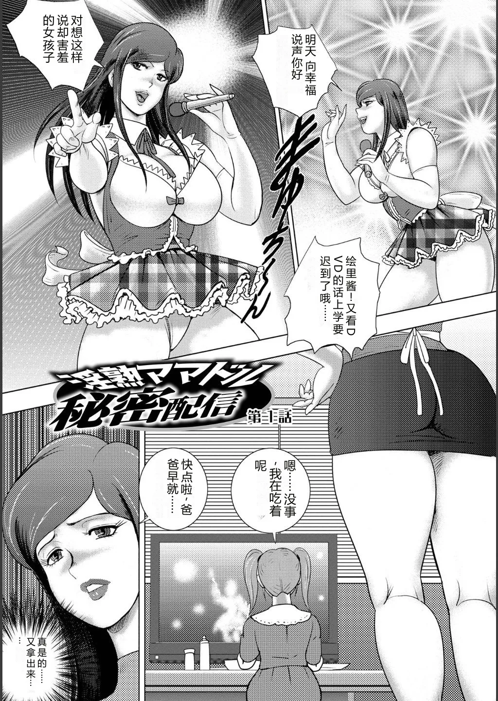 [Minor Boy]Injuku Mama Doru Himitsu Haishin[Chinese] [Digital] Page 11