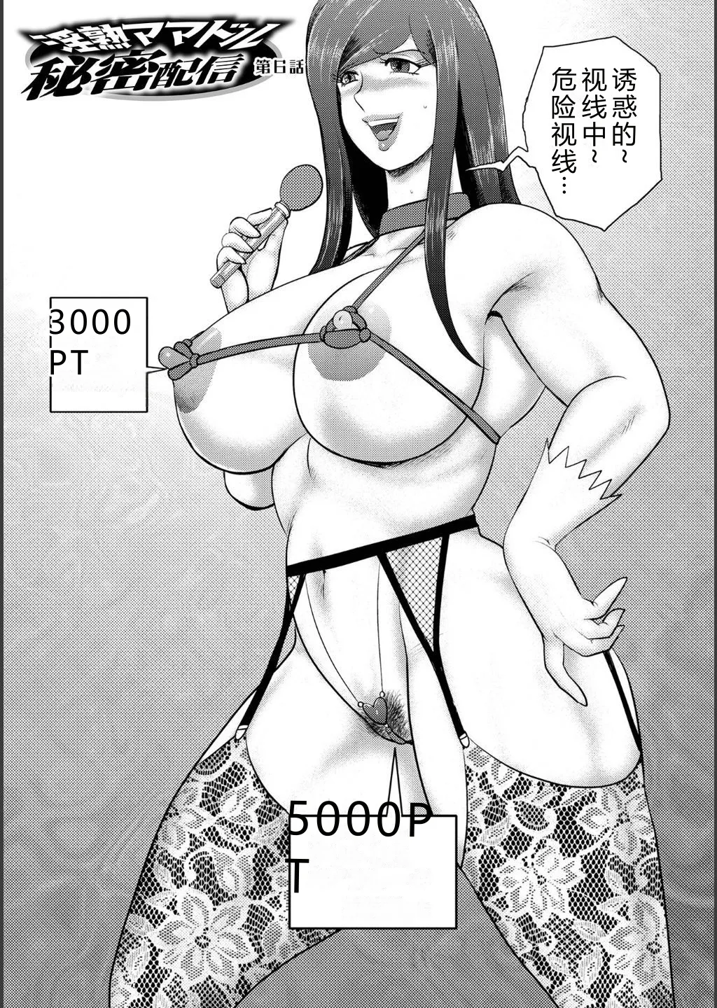 [Minor Boy]Injuku Mama Doru Himitsu Haishin[Chinese] [Digital] Page 121