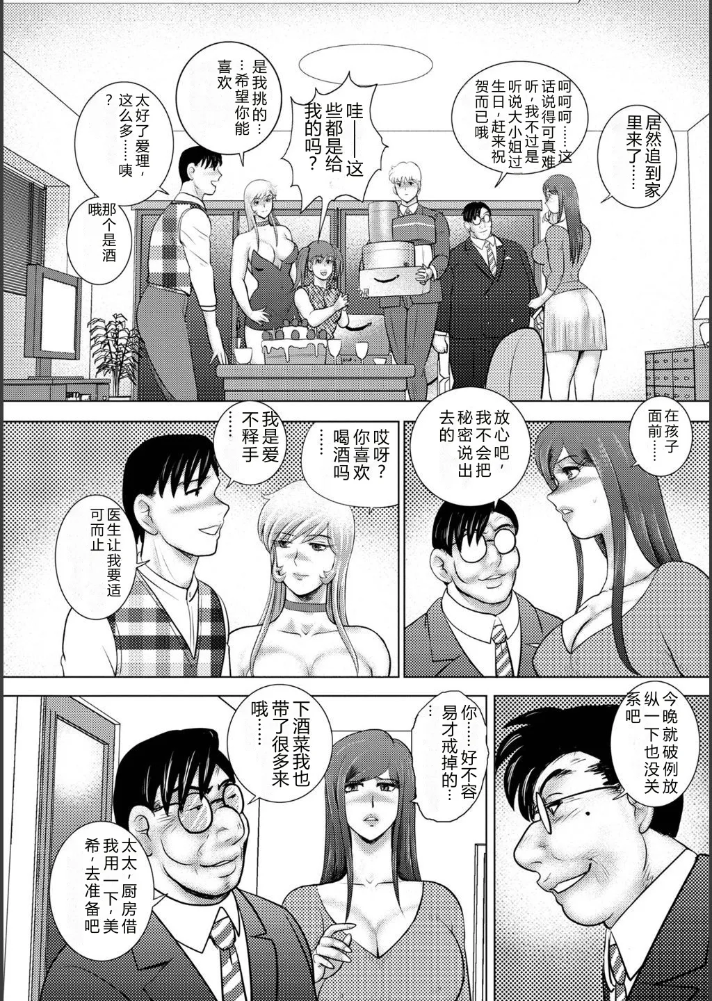 [Minor Boy]Injuku Mama Doru Himitsu Haishin[Chinese] [Digital] Page 130