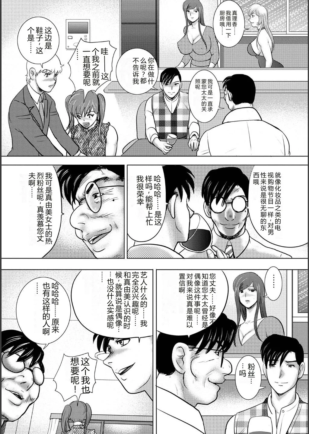 [Minor Boy]Injuku Mama Doru Himitsu Haishin[Chinese] [Digital] Page 131