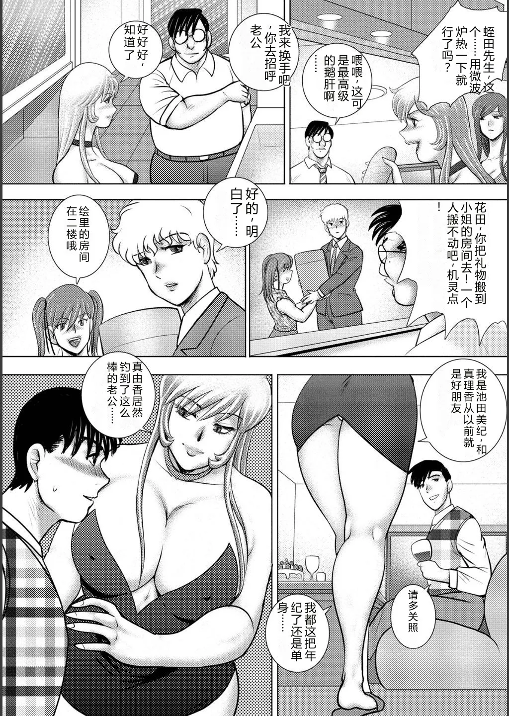 [Minor Boy]Injuku Mama Doru Himitsu Haishin[Chinese] [Digital] Page 132