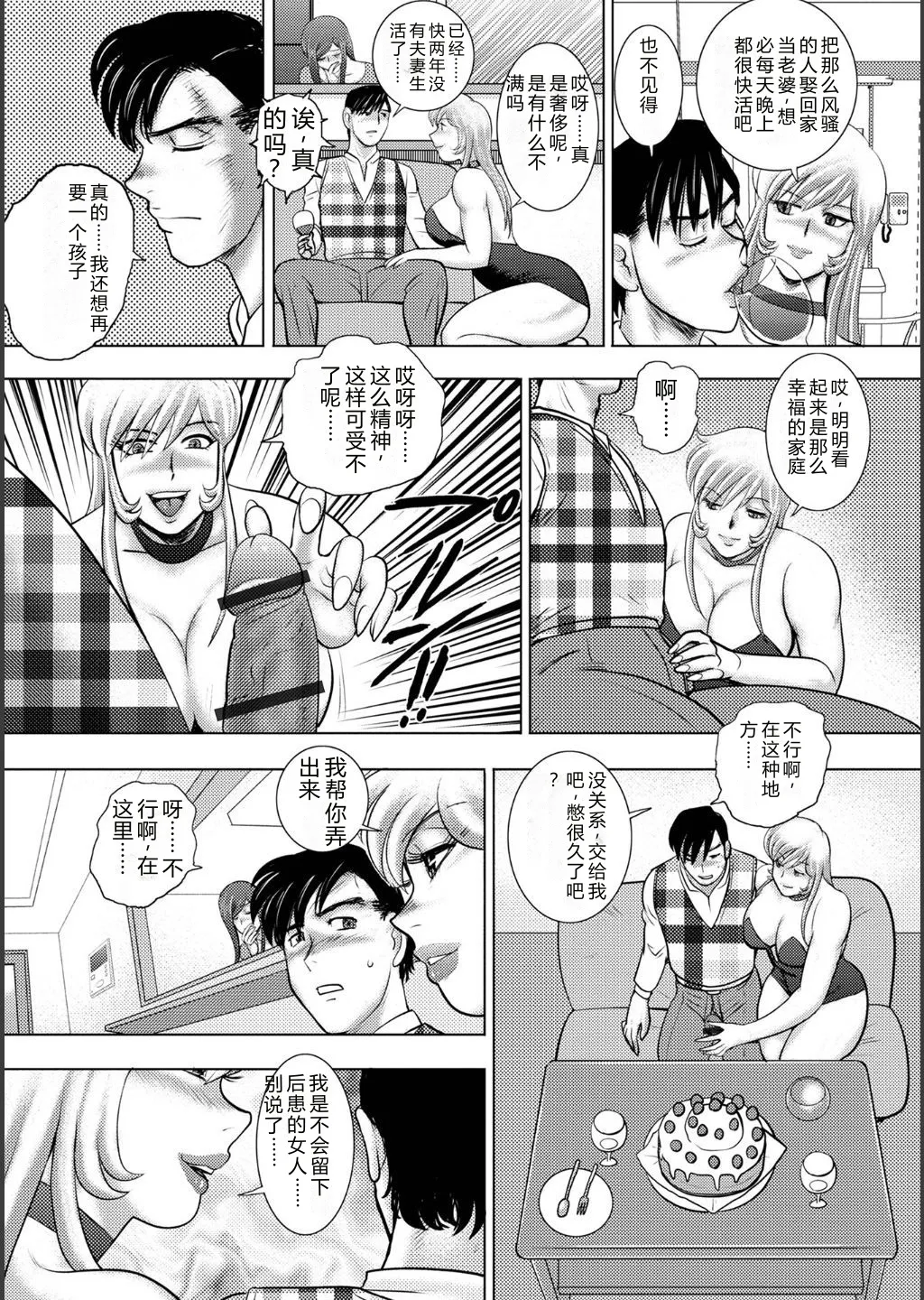 [Minor Boy]Injuku Mama Doru Himitsu Haishin[Chinese] [Digital] Page 135