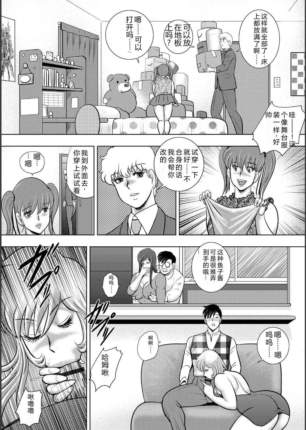 [Minor Boy]Injuku Mama Doru Himitsu Haishin[Chinese] [Digital] Page 136