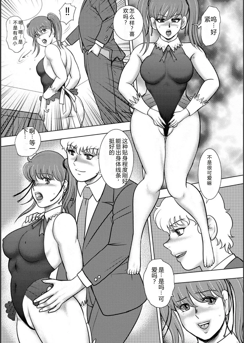 [Minor Boy]Injuku Mama Doru Himitsu Haishin[Chinese] [Digital] Page 137