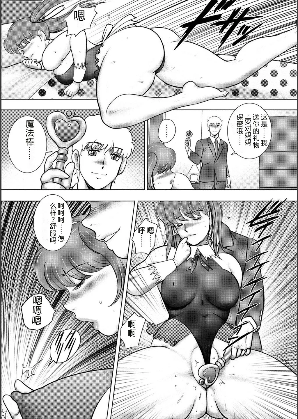 [Minor Boy]Injuku Mama Doru Himitsu Haishin[Chinese] [Digital] Page 139