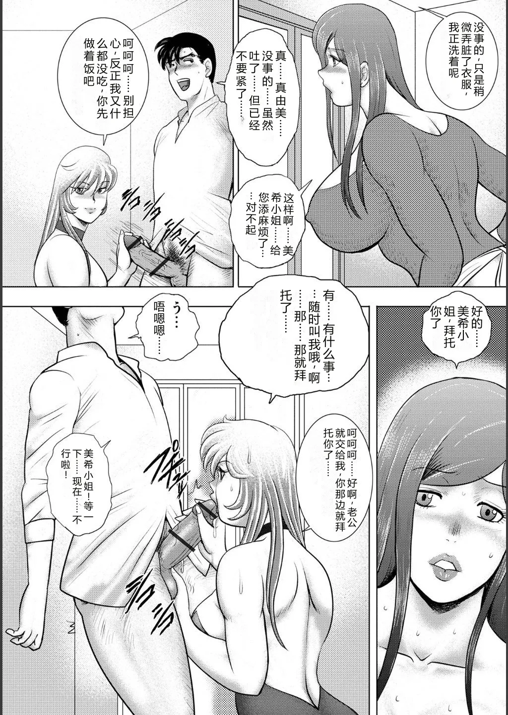 [Minor Boy]Injuku Mama Doru Himitsu Haishin[Chinese] [Digital] Page 150