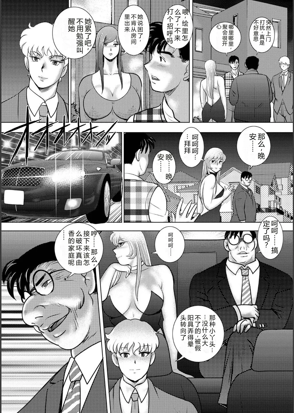 [Minor Boy]Injuku Mama Doru Himitsu Haishin[Chinese] [Digital] Page 154