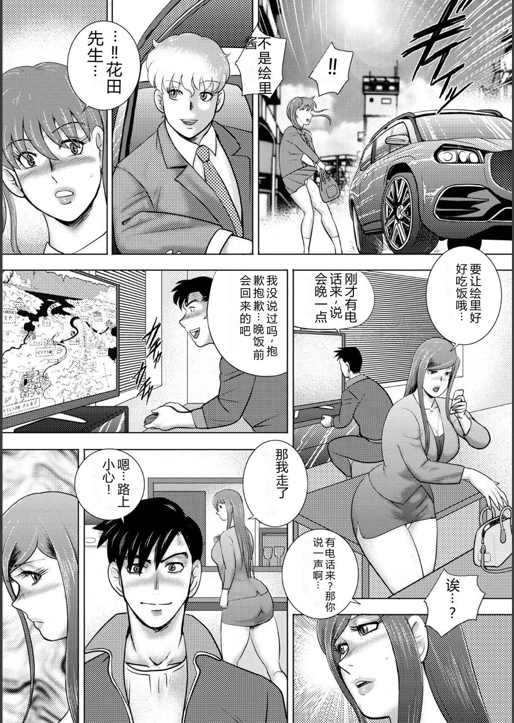 [Minor Boy]Injuku Mama Doru Himitsu Haishin[Chinese] [Digital] Page 158