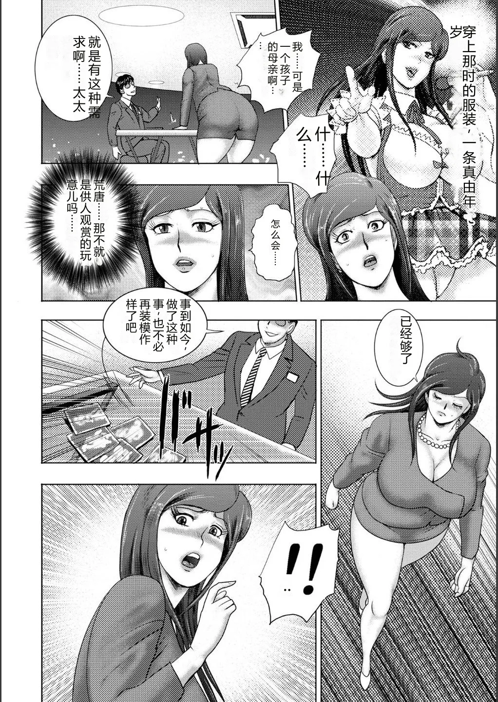 [Minor Boy]Injuku Mama Doru Himitsu Haishin[Chinese] [Digital] Page 16