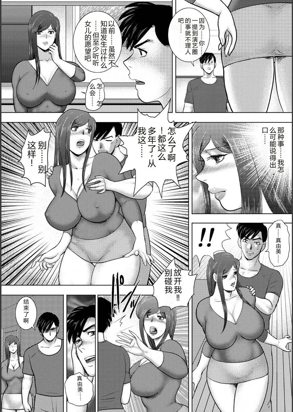 [Minor Boy]Injuku Mama Doru Himitsu Haishin[Chinese] [Digital] Page 188