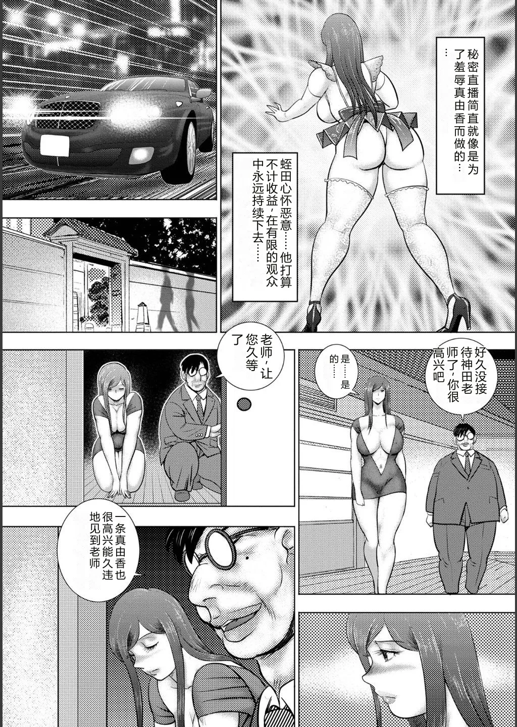 [Minor Boy]Injuku Mama Doru Himitsu Haishin[Chinese] [Digital] Page 192