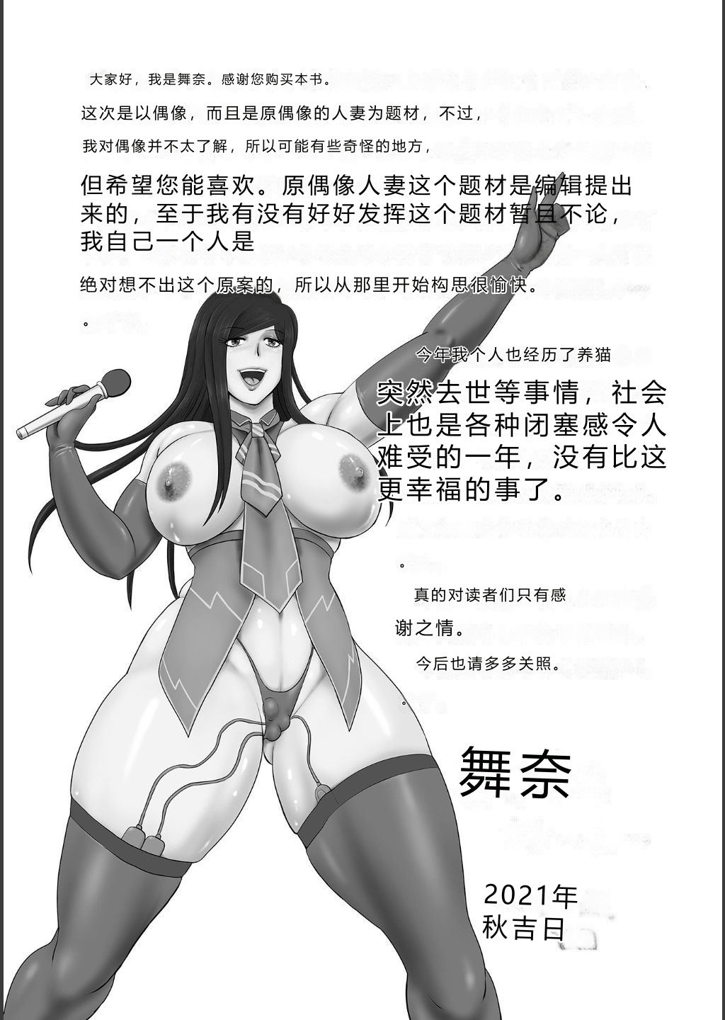[Minor Boy]Injuku Mama Doru Himitsu Haishin[Chinese] [Digital] Page 199