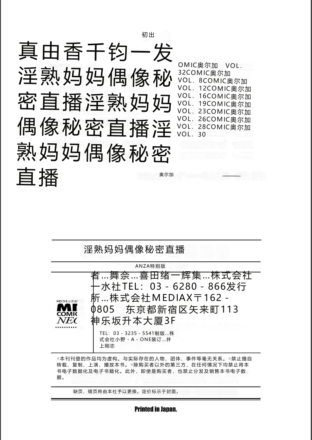 [Minor Boy]Injuku Mama Doru Himitsu Haishin[Chinese] [Digital] Page 200