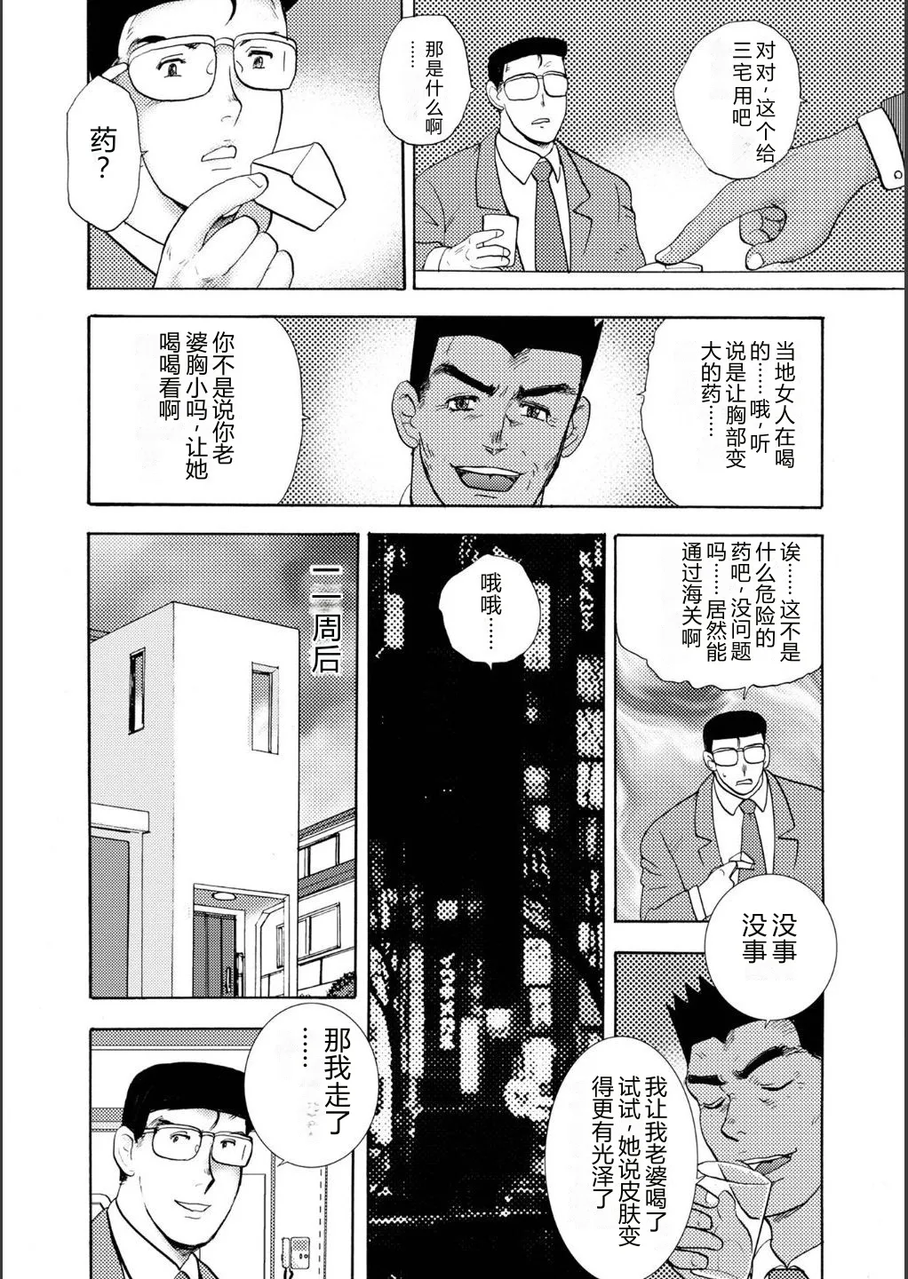 [Minor Boy]Injuku Mama Doru Himitsu Haishin[Chinese] [Digital] Page 202