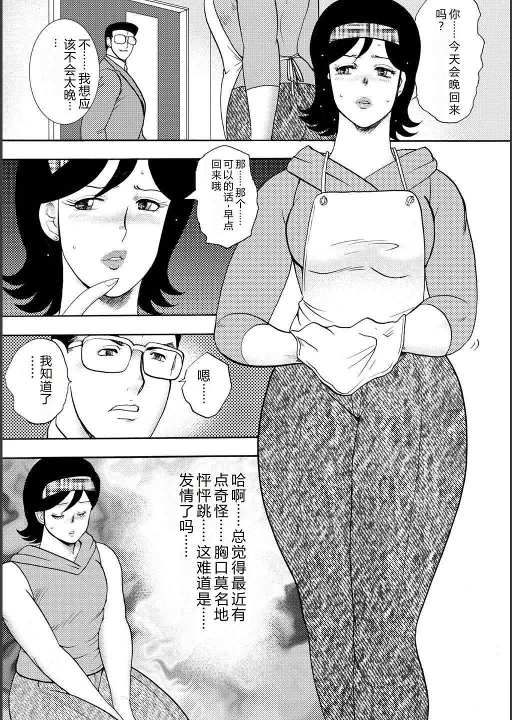 [Minor Boy]Injuku Mama Doru Himitsu Haishin[Chinese] [Digital] Page 203