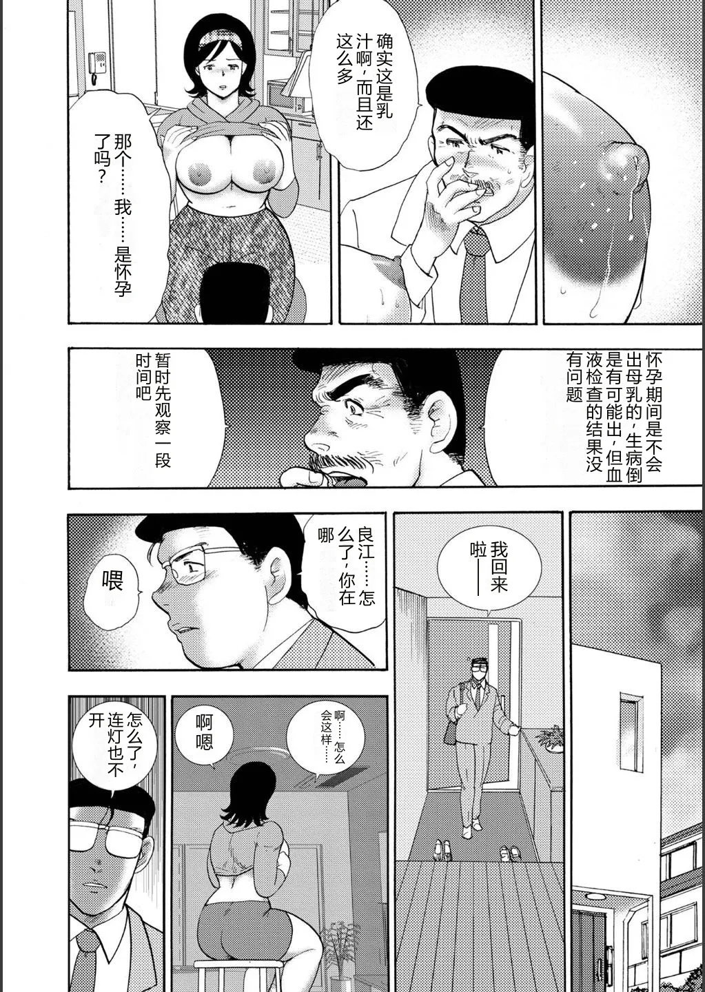[Minor Boy]Injuku Mama Doru Himitsu Haishin[Chinese] [Digital] Page 206