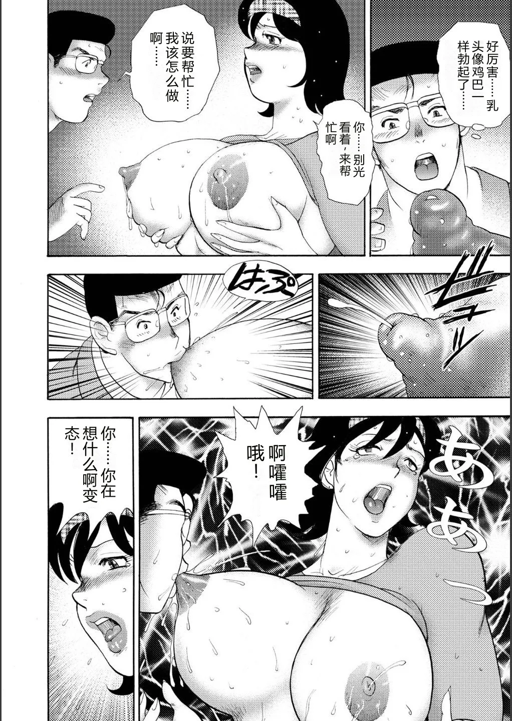 [Minor Boy]Injuku Mama Doru Himitsu Haishin[Chinese] [Digital] Page 208