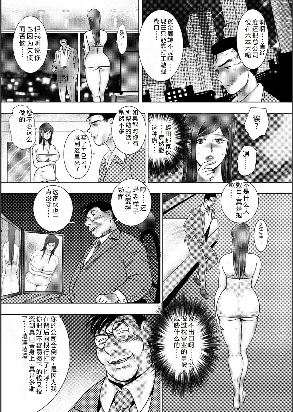 [Minor Boy]Injuku Mama Doru Himitsu Haishin[Chinese] [Digital] Page 53