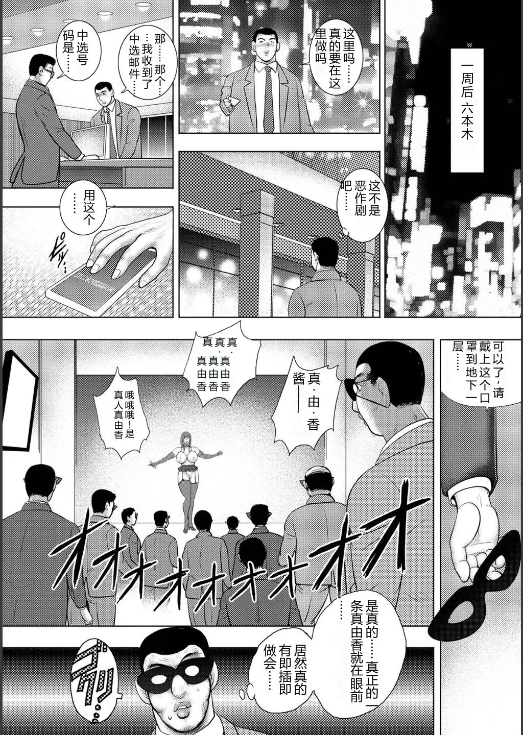 [Minor Boy]Injuku Mama Doru Himitsu Haishin[Chinese] [Digital] Page 62