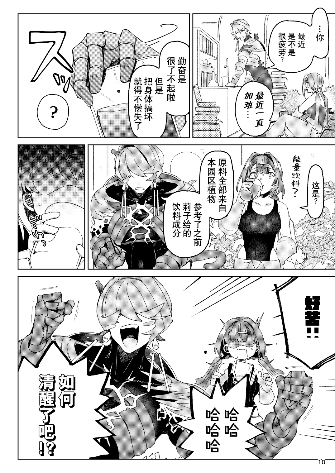 [Koko de CM desu (otsu meshi mikage) ]Hypntic pollination -kenkyu taisho no shokubutsu jingai ni geki ju kanjo butsuke rarenagara biyaku gasu de ban ni sa re chau hanashi - | 催眠授粉 -关于我被研究对象植物人外一边发泄沉重感情，一边用媚药气体强行变成伴侣这件事-[Chinese] [莉赛特汉化组] Page 10