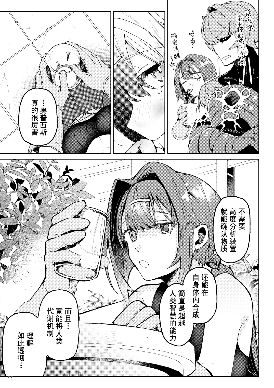 [Koko de CM desu (otsu meshi mikage) ]Hypntic pollination -kenkyu taisho no shokubutsu jingai ni geki ju kanjo butsuke rarenagara biyaku gasu de ban ni sa re chau hanashi - | 催眠授粉 -关于我被研究对象植物人外一边发泄沉重感情，一边用媚药气体强行变成伴侣这件事-[Chinese] [莉赛特汉化组] Page 11