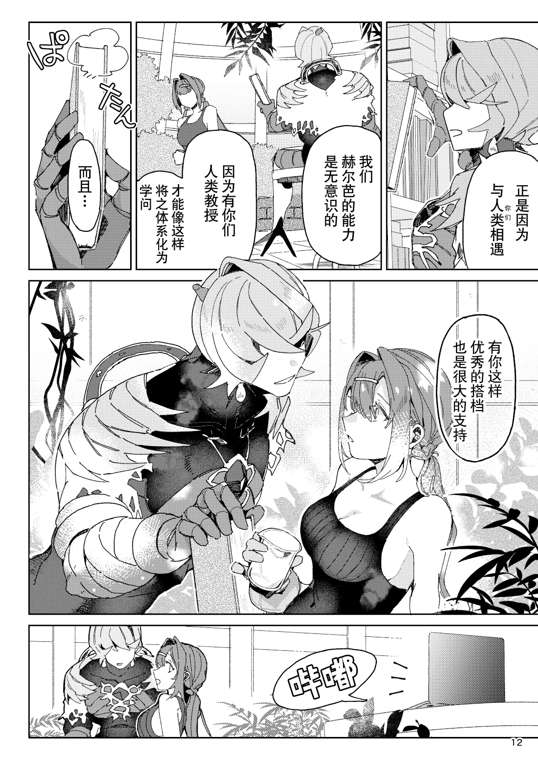 [Koko de CM desu (otsu meshi mikage) ]Hypntic pollination -kenkyu taisho no shokubutsu jingai ni geki ju kanjo butsuke rarenagara biyaku gasu de ban ni sa re chau hanashi - | 催眠授粉 -关于我被研究对象植物人外一边发泄沉重感情，一边用媚药气体强行变成伴侣这件事-[Chinese] [莉赛特汉化组] Page 12