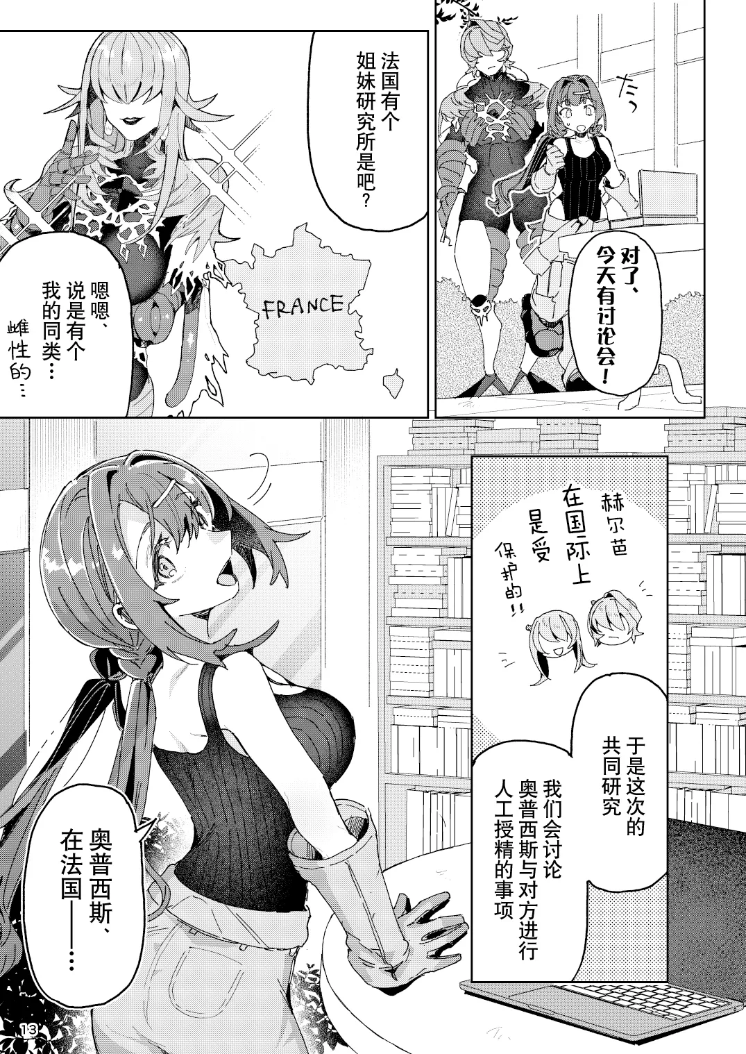 [Koko de CM desu (otsu meshi mikage) ]Hypntic pollination -kenkyu taisho no shokubutsu jingai ni geki ju kanjo butsuke rarenagara biyaku gasu de ban ni sa re chau hanashi - | 催眠授粉 -关于我被研究对象植物人外一边发泄沉重感情，一边用媚药气体强行变成伴侣这件事-[Chinese] [莉赛特汉化组] Page 13