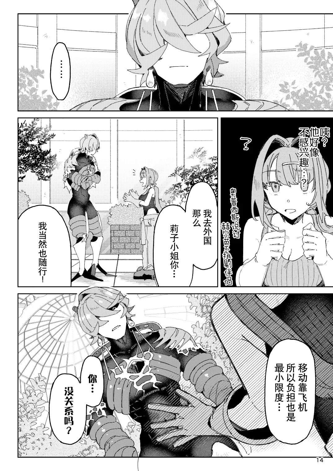 [Koko de CM desu (otsu meshi mikage) ]Hypntic pollination -kenkyu taisho no shokubutsu jingai ni geki ju kanjo butsuke rarenagara biyaku gasu de ban ni sa re chau hanashi - | 催眠授粉 -关于我被研究对象植物人外一边发泄沉重感情，一边用媚药气体强行变成伴侣这件事-[Chinese] [莉赛特汉化组] Page 14