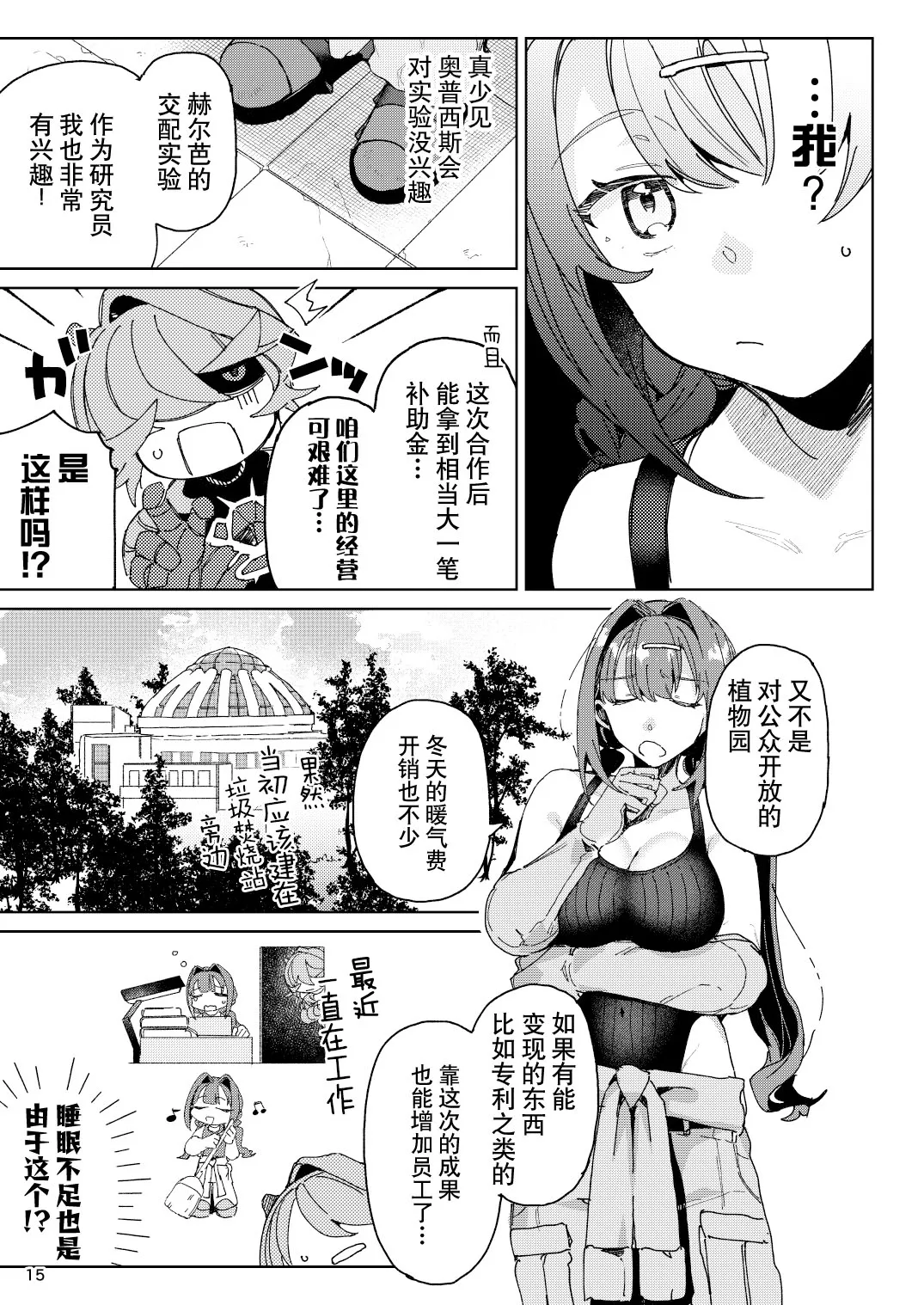 [Koko de CM desu (otsu meshi mikage) ]Hypntic pollination -kenkyu taisho no shokubutsu jingai ni geki ju kanjo butsuke rarenagara biyaku gasu de ban ni sa re chau hanashi - | 催眠授粉 -关于我被研究对象植物人外一边发泄沉重感情，一边用媚药气体强行变成伴侣这件事-[Chinese] [莉赛特汉化组] Page 15