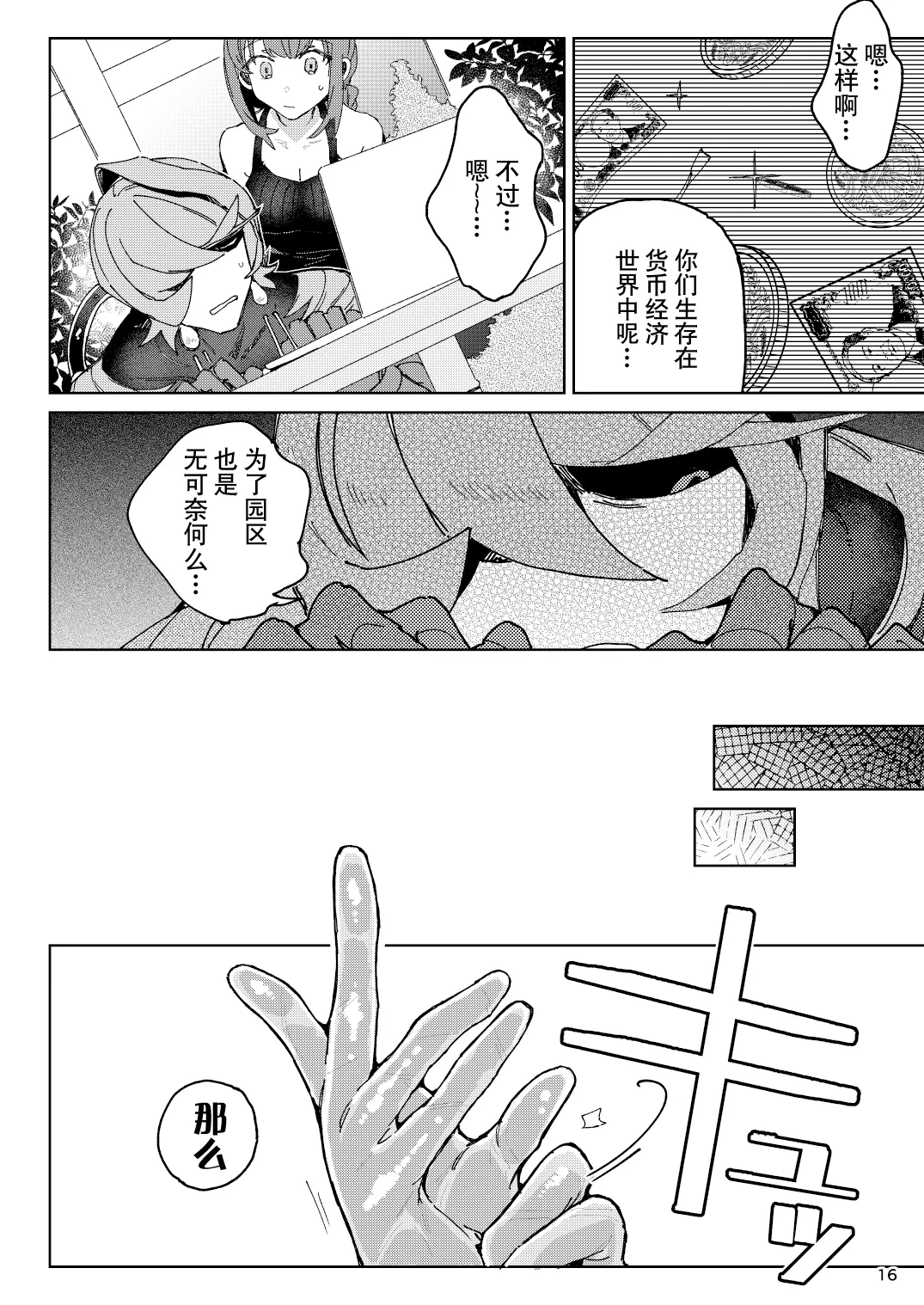 [Koko de CM desu (otsu meshi mikage) ]Hypntic pollination -kenkyu taisho no shokubutsu jingai ni geki ju kanjo butsuke rarenagara biyaku gasu de ban ni sa re chau hanashi - | 催眠授粉 -关于我被研究对象植物人外一边发泄沉重感情，一边用媚药气体强行变成伴侣这件事-[Chinese] [莉赛特汉化组] Page 16