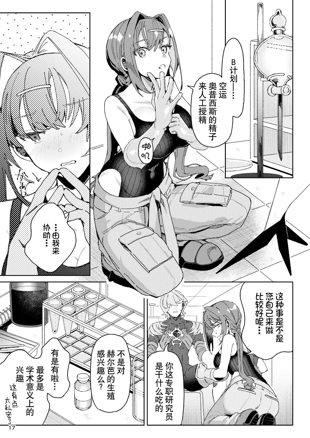 [Koko de CM desu (otsu meshi mikage) ]Hypntic pollination -kenkyu taisho no shokubutsu jingai ni geki ju kanjo butsuke rarenagara biyaku gasu de ban ni sa re chau hanashi - | 催眠授粉 -关于我被研究对象植物人外一边发泄沉重感情，一边用媚药气体强行变成伴侣这件事-[Chinese] [莉赛特汉化组] Page 17