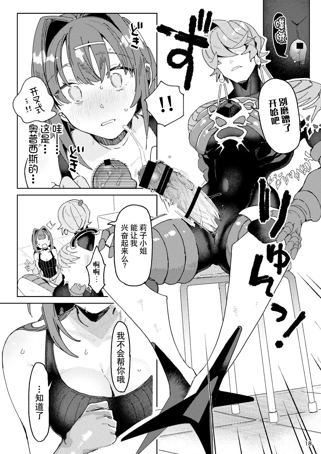 [Koko de CM desu (otsu meshi mikage) ]Hypntic pollination -kenkyu taisho no shokubutsu jingai ni geki ju kanjo butsuke rarenagara biyaku gasu de ban ni sa re chau hanashi - | 催眠授粉 -关于我被研究对象植物人外一边发泄沉重感情，一边用媚药气体强行变成伴侣这件事-[Chinese] [莉赛特汉化组] Page 18